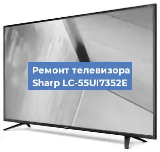 Замена ламп подсветки на телевизоре Sharp LC-55UI7352E в Краснодаре